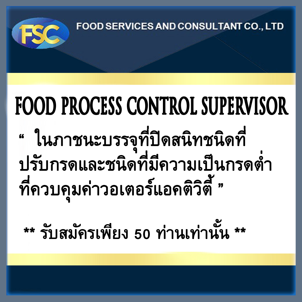 FOOD-PROCESS-CONTROL_ควบคุมค่าวอเตอร์แอคติวิตี้1