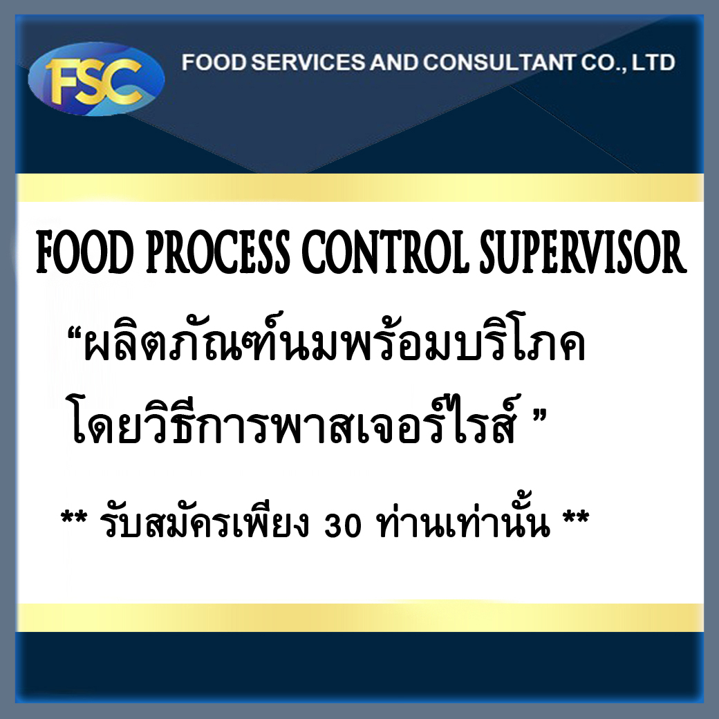 FOOD-PROCESS-CONTROL_ผลิตภัณฑ์นมพร้อมบริโภค1