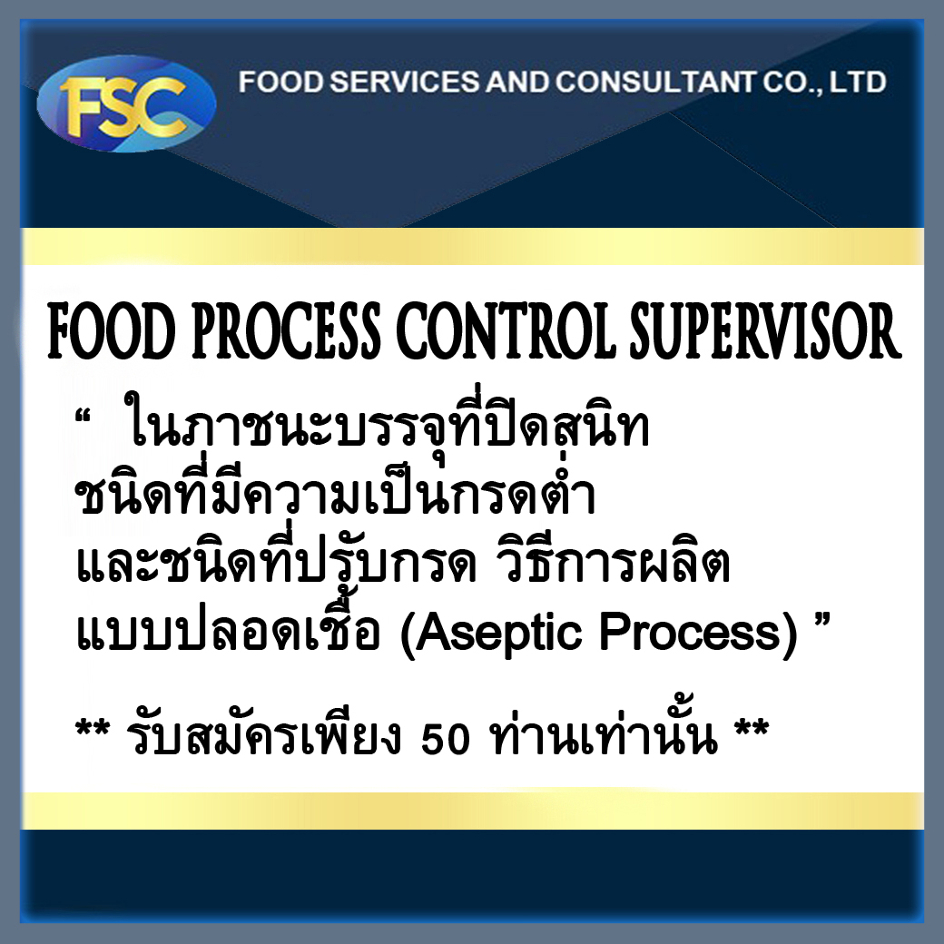 FOOD-PROCESS-CONTROL_แบบปลอดเชื้อ (Aseptic Process)1