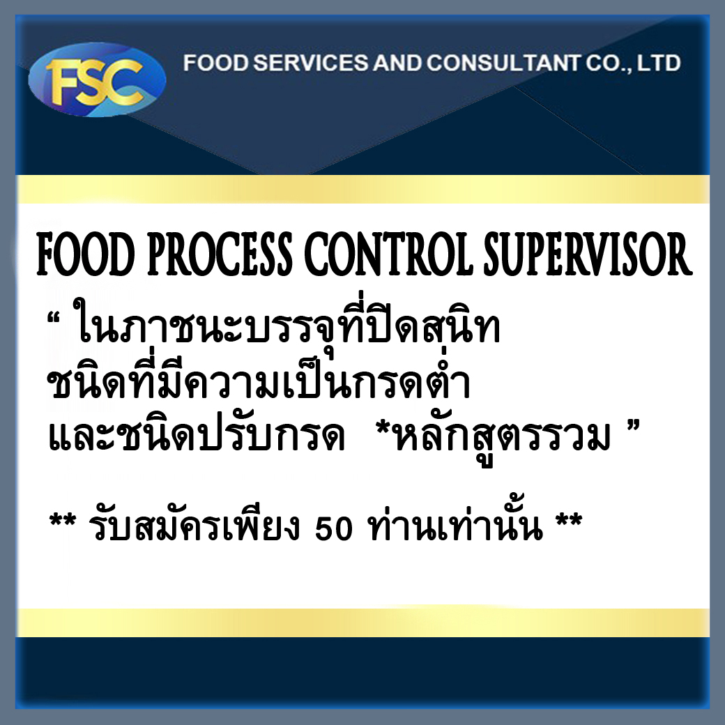 FOOD-PROCESS-CONTROL_ในภาชนะบรรจุที่ปิดสนิท1